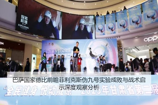巴萨国家德比前瞻菲利克斯伪九号实验成败与战术启示深度观察分析